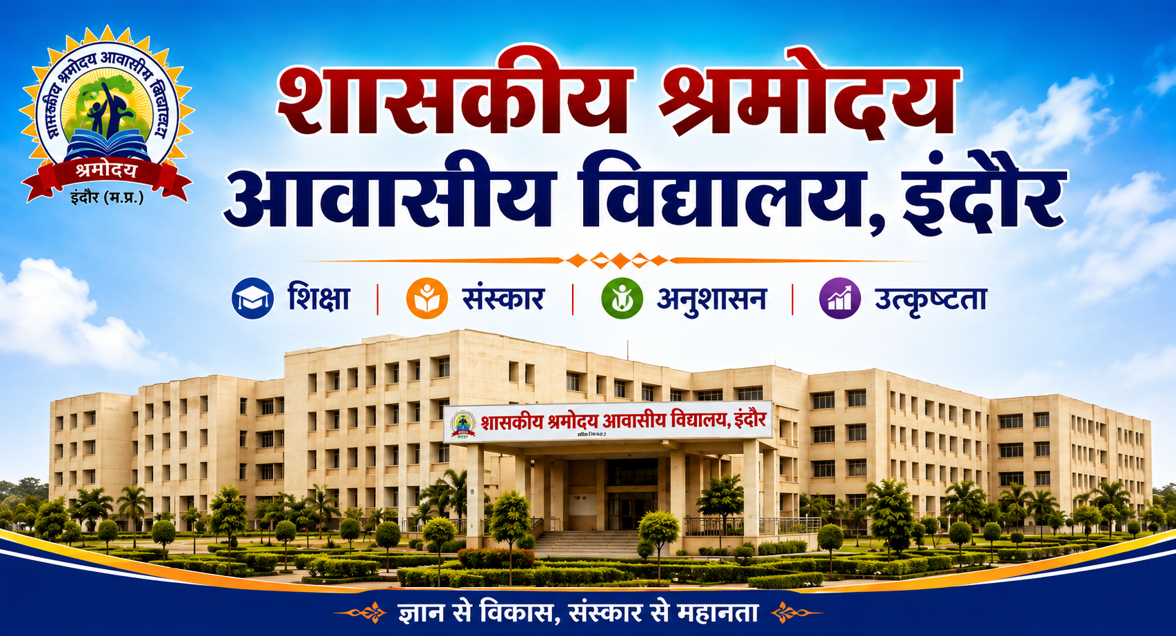 Shramodaya Awasiya Vidyalaya
